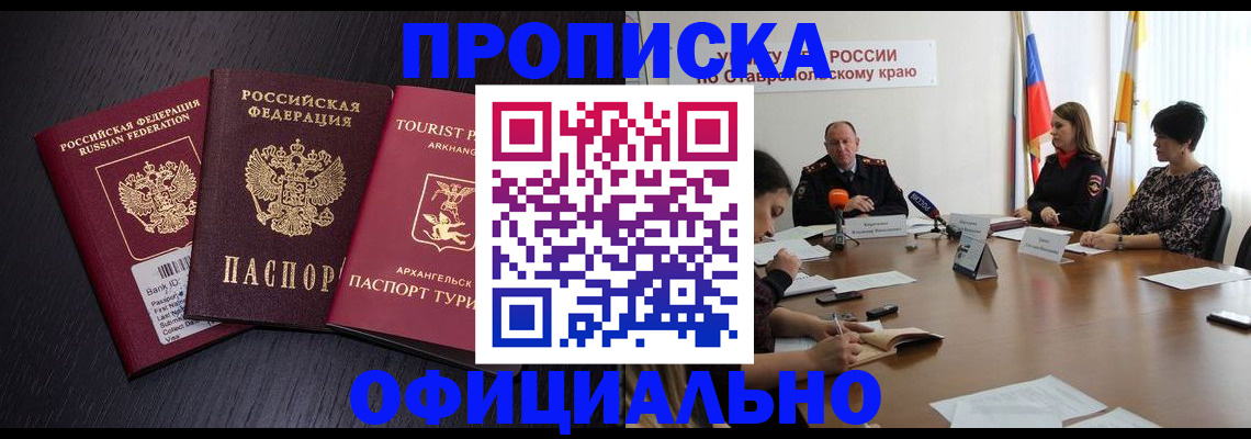 временная регистрация купить в Нытве